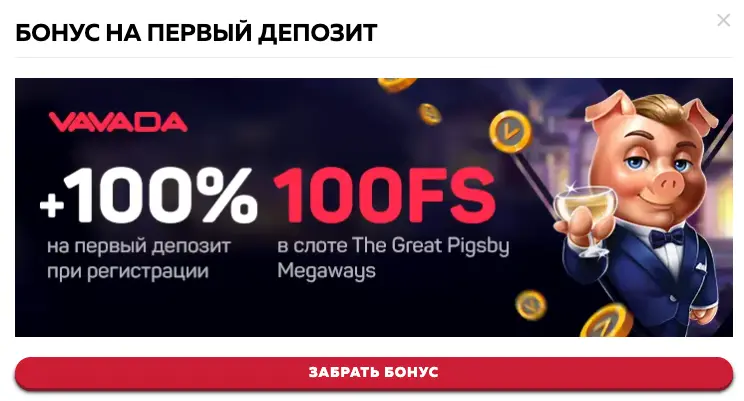 вавада бонус на депозит